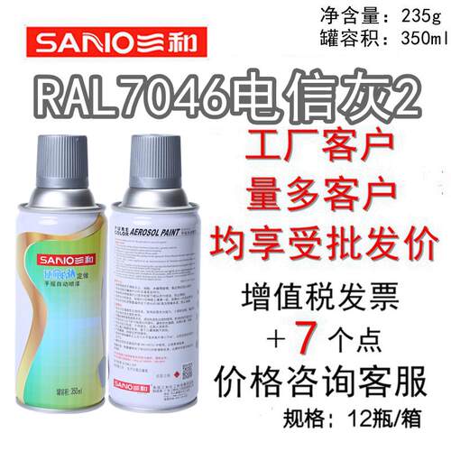 三和手摇自动喷漆RAL7046电信灰2劳尔金属修补设备翻新机械防锈漆