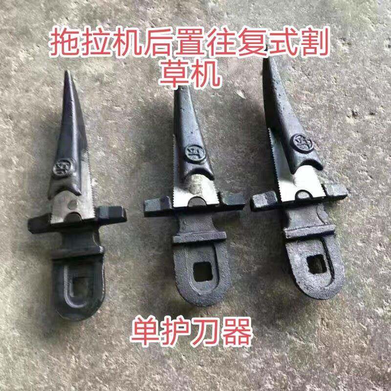 拖拉机后置往复式割草机单护刀器护刃器