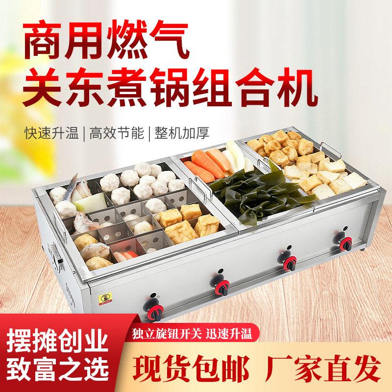 商用燃气关东煮锅组合机大容量多功能快速升温高效节能加厚