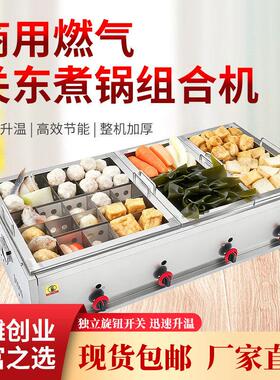 商用燃气关东煮锅组合机大容量多功能快速升温高效节能加厚