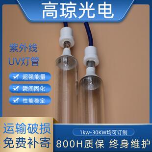 丝印uv灯固化灯uv胶水紫外线灯油墨固化灯管大功率高压汞灯水银灯