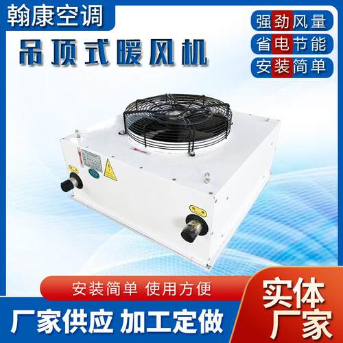 厂房车间冬季采暖机组吊顶式工业暖风机NC-30/B-60/B热水暖风机