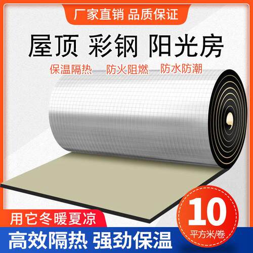 屋顶家用耐高温防火隔热棉急冻冷藏自粘防水铝箔保温棉