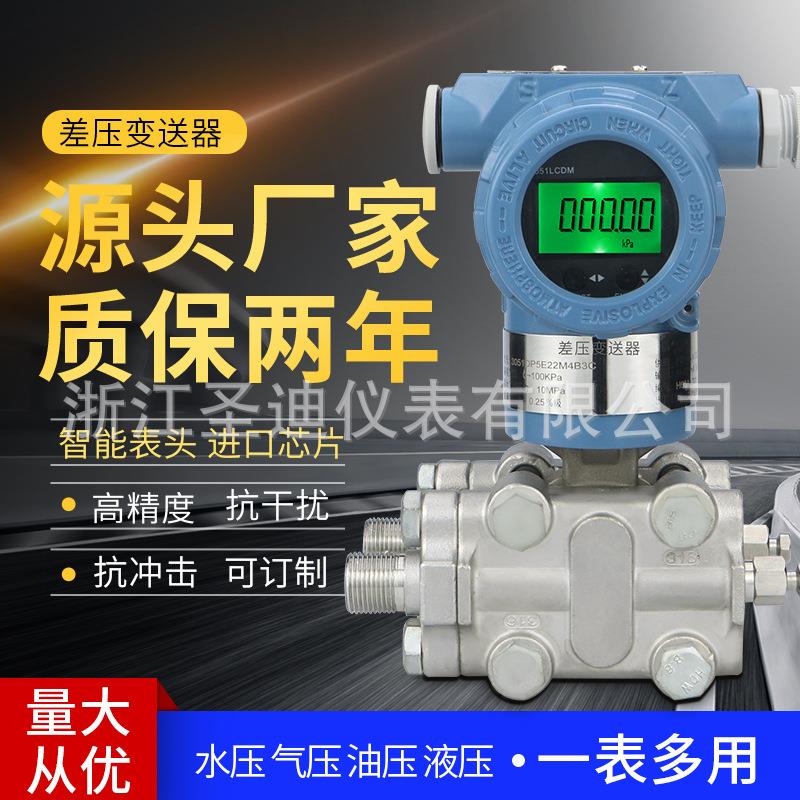 供应3051dp差压变送器4-20ma高精度微差压传感器电容式压差变送器