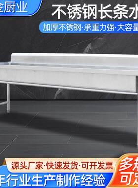 不锈钢水池食堂车站商用不锈钢长条水槽学校幼儿园水池洗手池