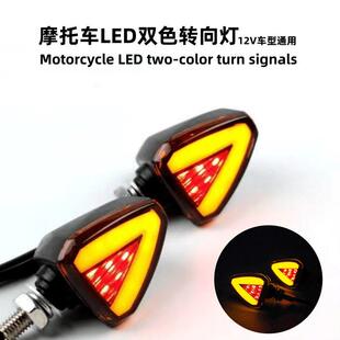 摩托车改装V型转向灯 电动车12V车型通用LED箭头转向灯示警转弯灯