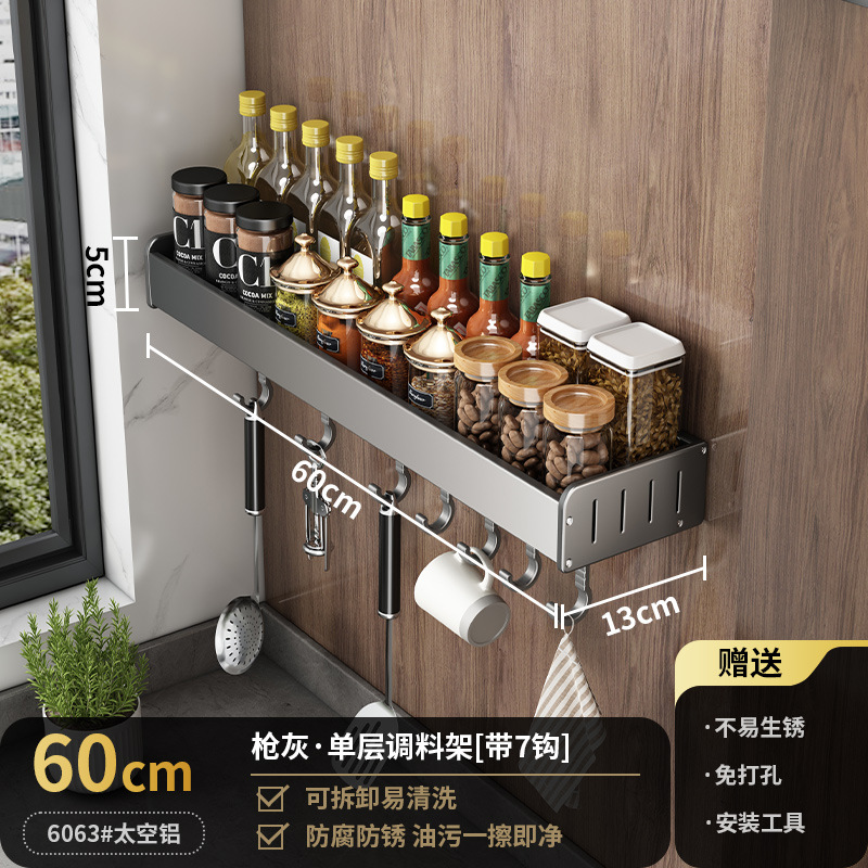 调味品厨房打孔壁挂调料置物架
