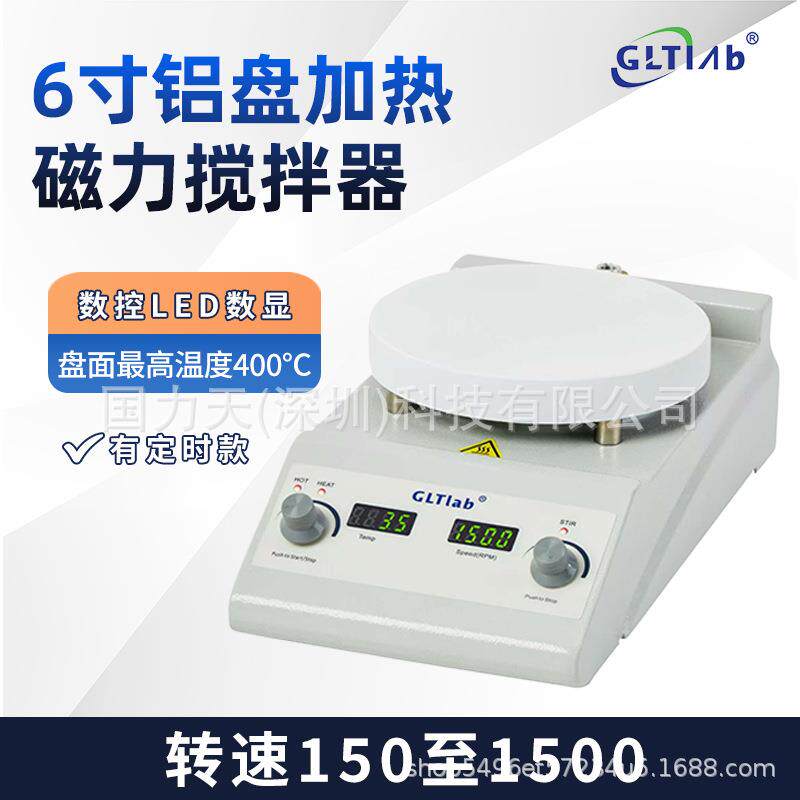 实验室磁力搅拌器数显控温圆盘加热搅拌机陶瓷涂层铝盘耐腐蚀