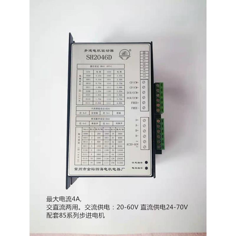 厂家直销SH2046D/2046M/SH-2046A四海步进电机驱动器现货-封面