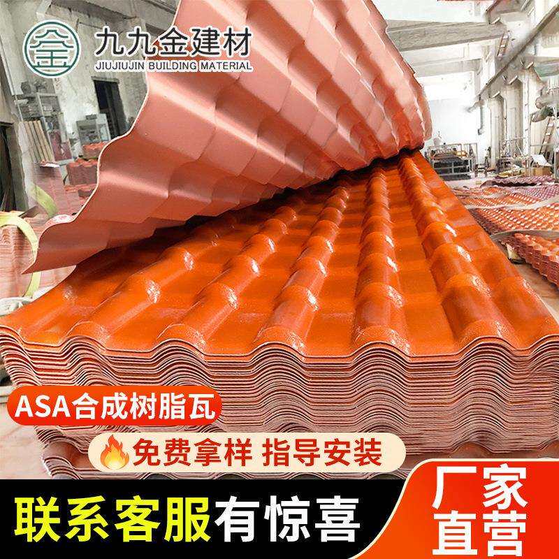 合成树脂瓦片屋顶别墅广州红色屋面仿古瓦加厚隔热瓦厂房用塑料瓦