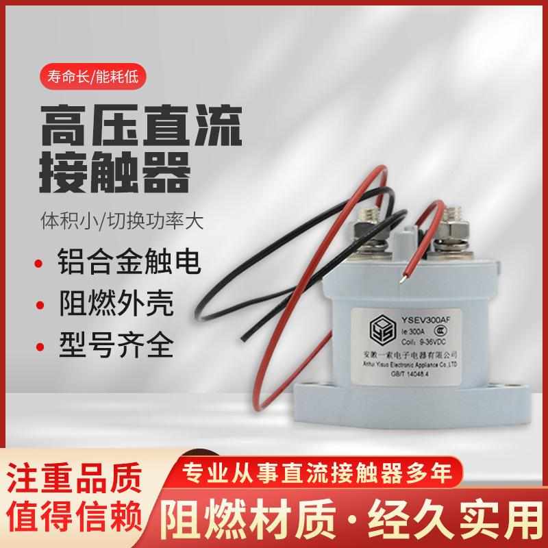 100A高压直流接触器 高压继电器新能源直流接触器车载继电器