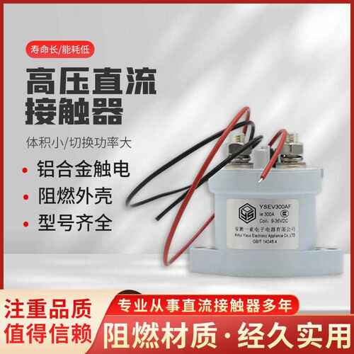 继电器高压 直流接触器车载100a继电器直流高压新能源接触器