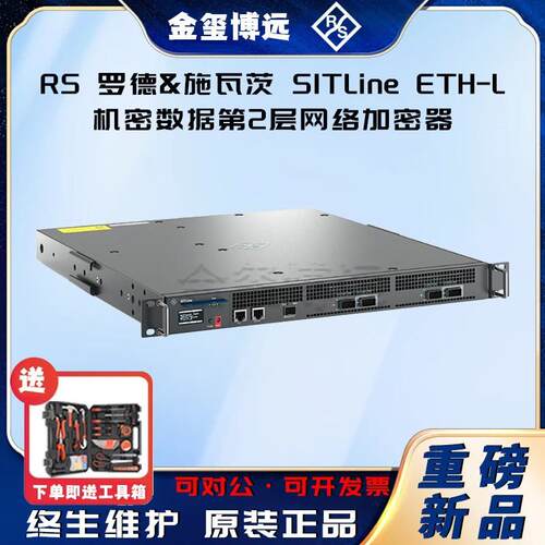 ROHDE&SCHWARZ罗德与施瓦茨SITLineETH-XL第2层网络加密器