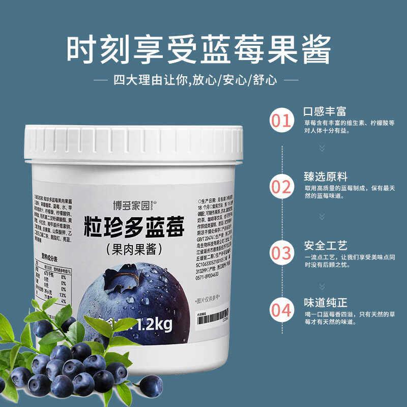 博多家园粒珍多柚子桑葚草莓蓝莓百香果果肉果酱1.2KG奶茶店专用