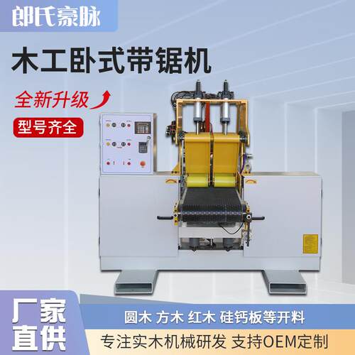 全自动木工卧式带锯薄板圆木方木开料机龙门带锯机木材原木带锯机