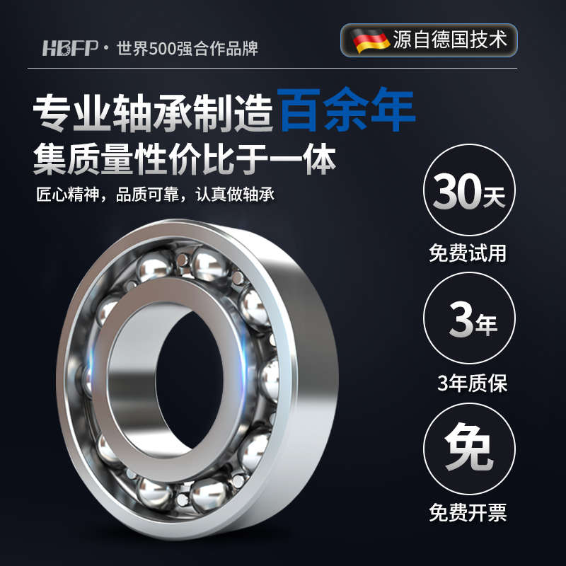 德国HBFP满珠耐高温轴承300度1000度大全970100高速6000-2Z/VA208