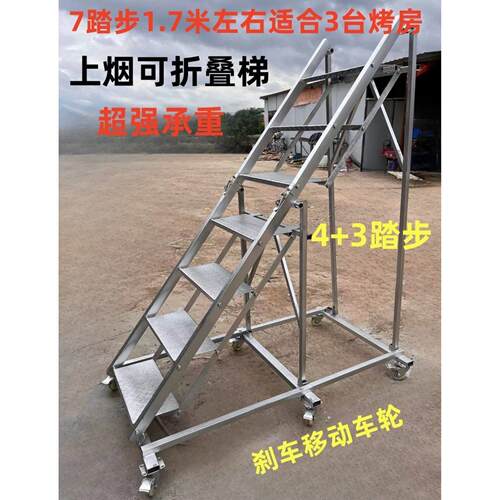加宽踏步台阶梯专用楼梯烤烟梯子可折叠移动带轮加厚登高烤房装烟