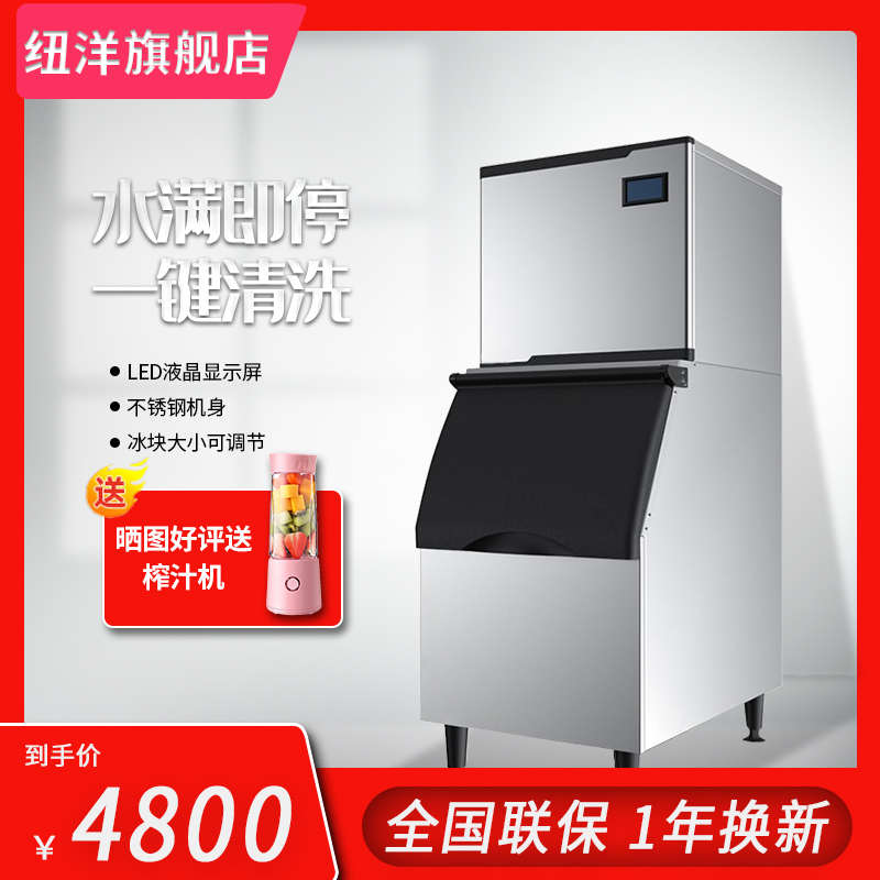 纽洋制冰机商用奶茶店大型250磅300公斤大容量全自动方冰块制作机