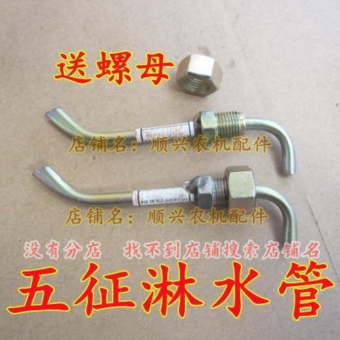 五征农用车原厂配件 奥翔翔运虎 刹车淋水嘴 轮胎浇水喷水嘴 滴水