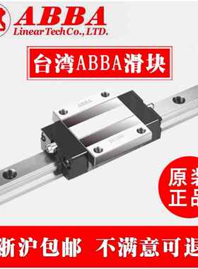 台湾ABBA直线 线导轨滑块滑轨BRH/BRC/BRH 15 20 25 30 35R0 LA A