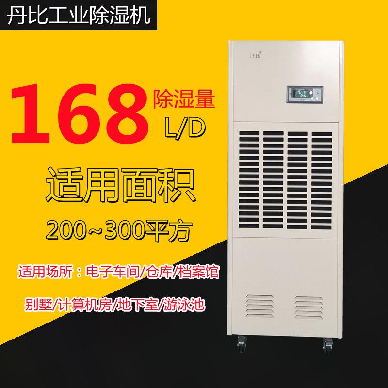 丹比CFZ-7工业除湿机 抽湿器 别墅泳池酒窖档案馆除湿器深圳东莞
