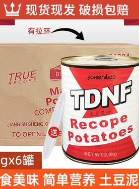 佳喜实宝土豆粉2kg*6罐整箱商用土豆泥粉马铃薯粉土豆饼沙拉