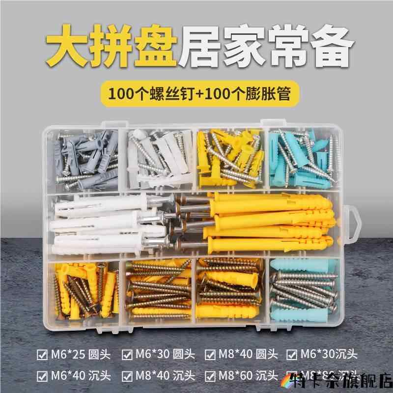 家用不锈钢自攻螺丝套装 200祇混装加长膨胀螺丝套装钉子蓬胀管栓