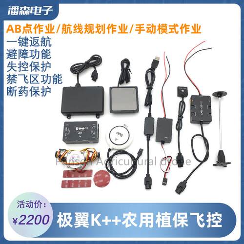 极翼JIYI K++ V2多轴农用植保飞控AB点自主飞行仿地避障雷达喷药