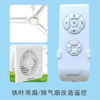 五档家用工业铁叶吊扇无线遥控器调速控制器排气扇换气扇遥控开关