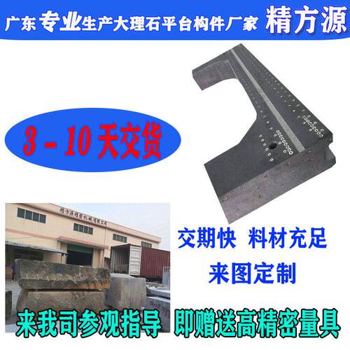 中山生产大理石构件平台00级精密仪器精度千分尺测量精度测量