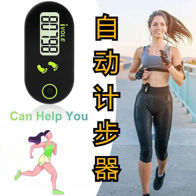 智能电子计步器走路自动记步测步仪老年人户外运动跑步跳绳计数器