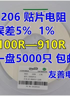 1206贴片电阻100R 150R 200R 220R 270R 300R 330R 470R 510R680R