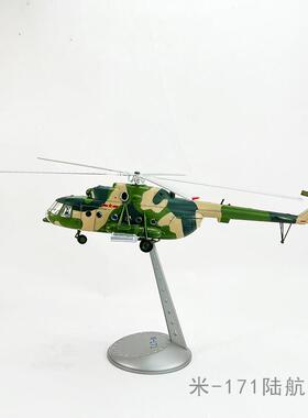 1:48中国米171直升机模型 M-171多用途运输机合金成品摆件航空
