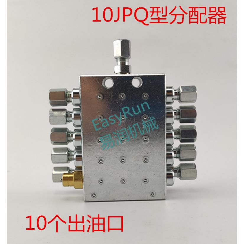 砼泵泵车分配器JPQ型一进10孔冲床递进片式黄油分油器分配阀器