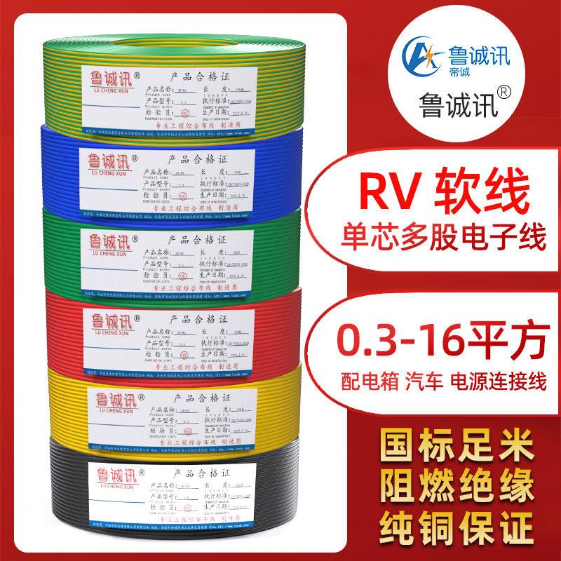 国标rv电线软线0.5单股电线多股铜芯软电线bvr1平方软线铜芯家用