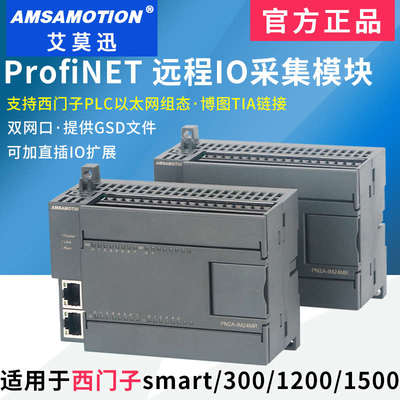 艾莫迅ProfiNET远程IO分布式总线模块 采集开关模拟量PN转485模块