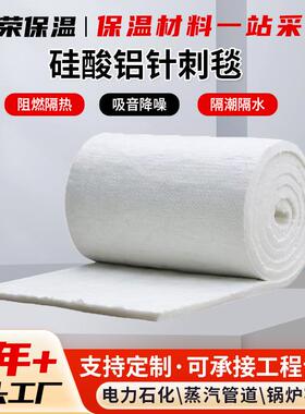销售128k硅酸铝针刺毯憎水5公分硅酸铝保温毡隔热防火硅酸铝毯