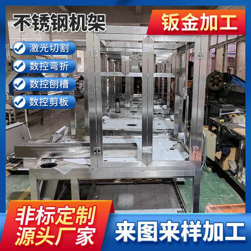 钣金加工定制不锈钢机架加工金属主机壳机柜外壳加工五金冲压件定