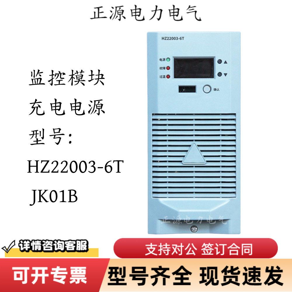 电源模块HZ2200-6TJK01B直流屏电源充电模块频开关整流器模块