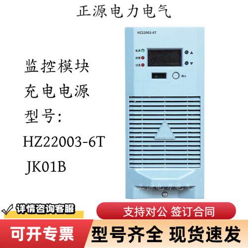 电源模块HZ2200-6TJK01B直流屏电源充电模块频开关整流器模块