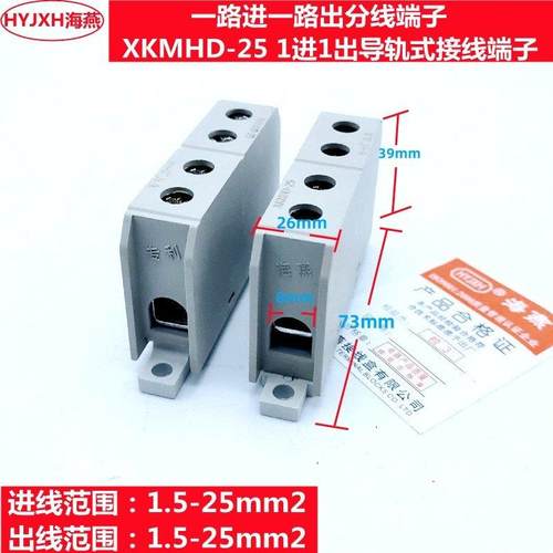 海燕 一进一出导轨式接线端子FJ6/JTS2C压线鼻分线端子孔式分线器