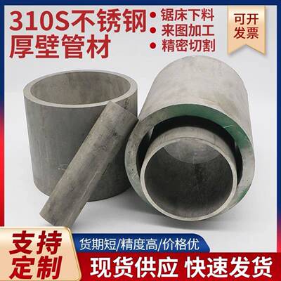 310S不锈钢管2520321 316L不锈钢无缝钢管耐高温双相不锈管可切零