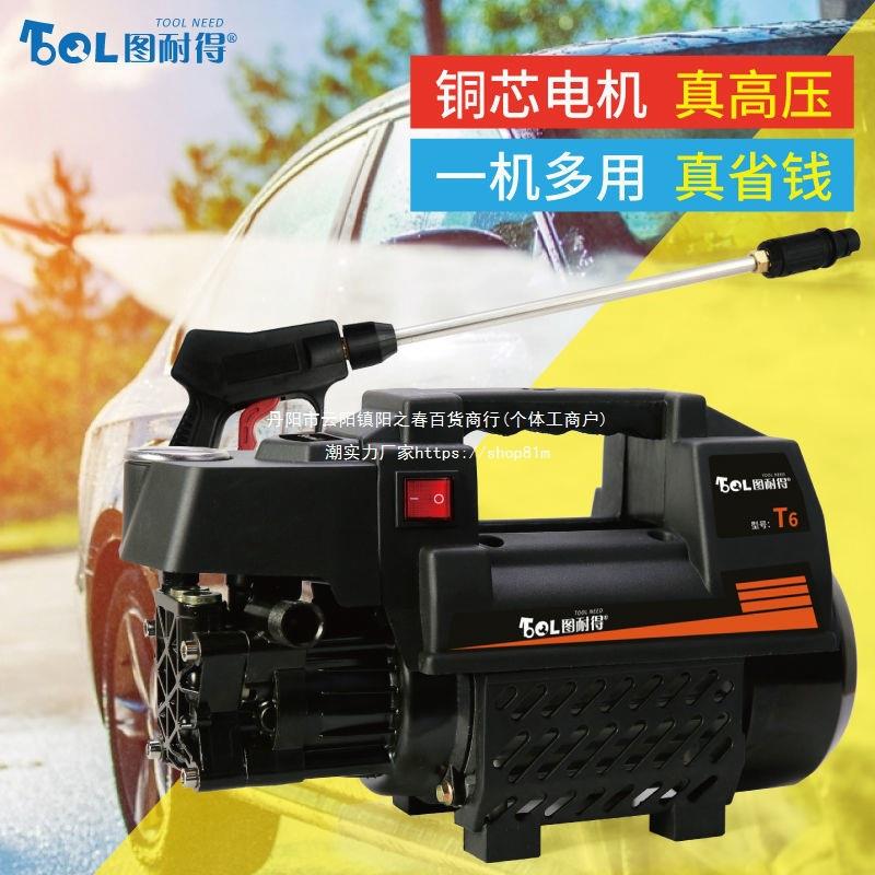 图耐得高压洗车机220v家用清洗机全自动洗车器洗车泵大功率刷车机