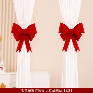 婚房布置结婚窗帘绑带房间装 饰新房喜字挂饰拉花男方女方卧室客厅