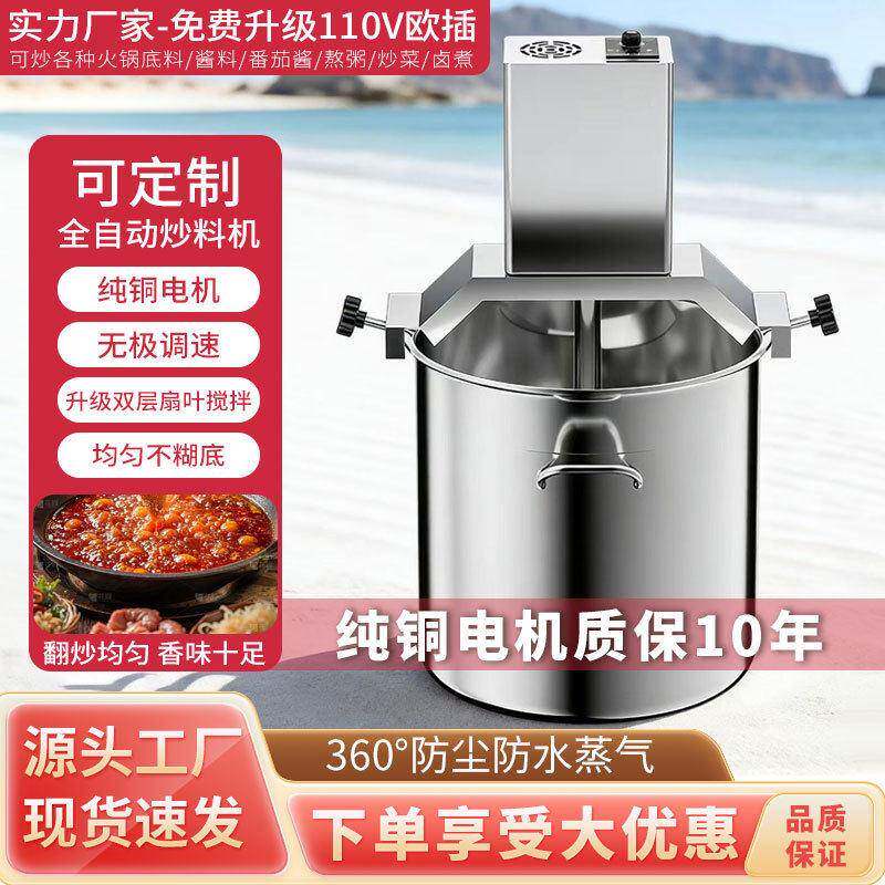 火锅底料炒料机商用全自动小型电