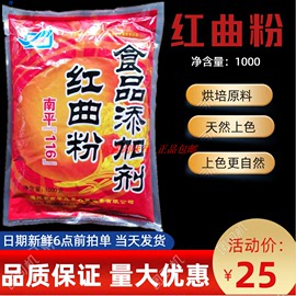 南平丹凤红曲粉食用色素，红曲红烘焙卤味鸭脖子，烤鸭等肉制品上色