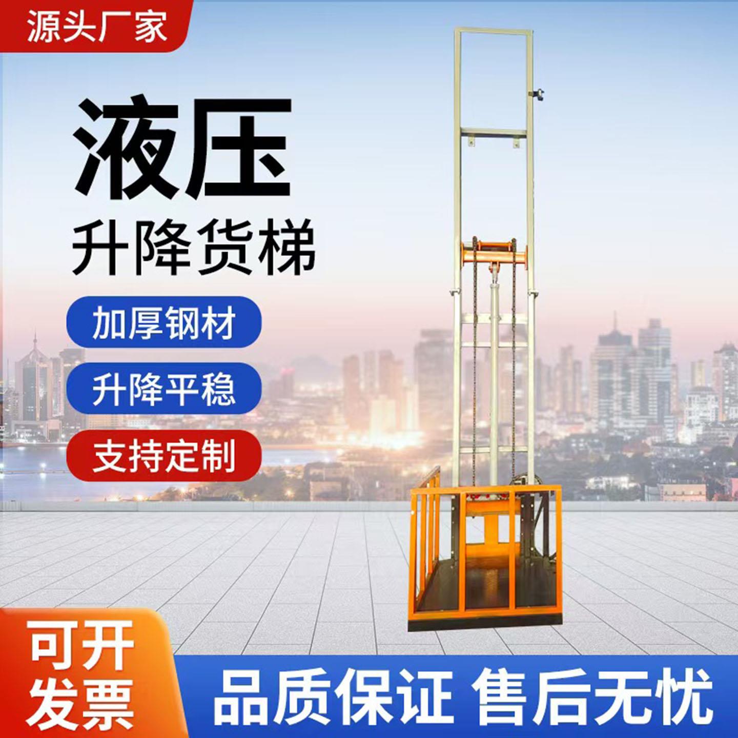 定制厂房液压货梯升降机仓库简易升降平台小型家用导轨单轨提升机