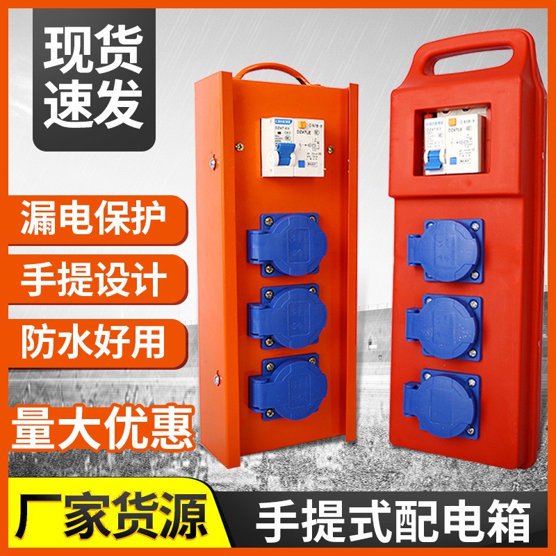 厂家现货DZ47铁尼龙防水13孔施工移动电箱 工地手提式电插板