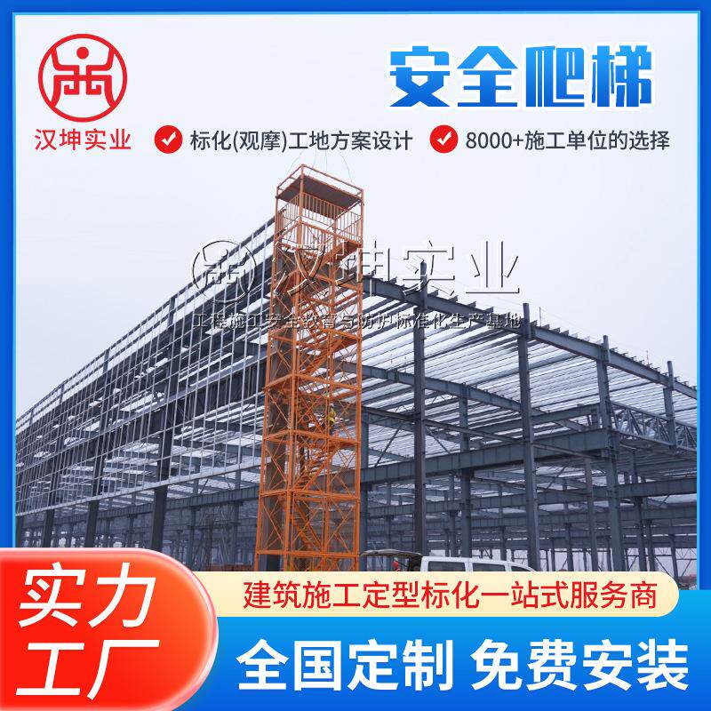 建筑施工基坑安全梯笼爬梯 建筑桥梁工地施工组合式安全爬梯