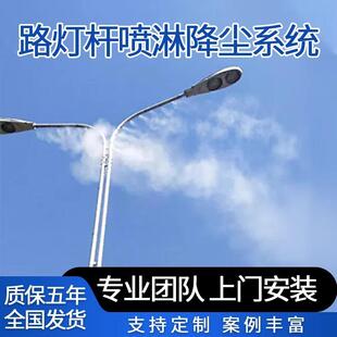路灯杆喷淋降尘系统高压雾桩360度旋转城市绿化工地道路高空喷雾